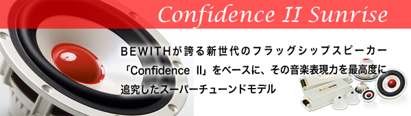 BEWITH　Confidence II Sunrise／音楽表現力を最高度に追究したスーパーチューンドモデル